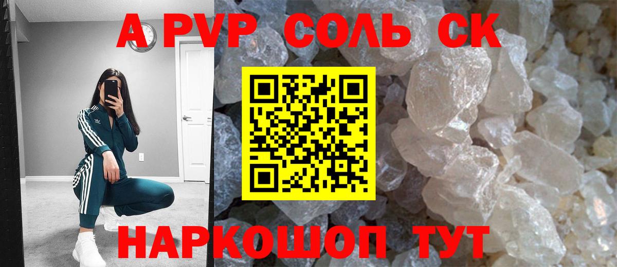 Alpha PVP  Alpha-PVP Crystall  Вход с VPN  купить закладку  Нижнекамск  A-PVP СК  Альфа ПВП СК КРИС 