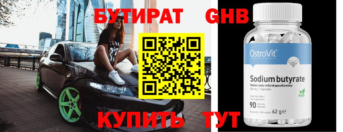 Бутират оксана  Вход с VPN  Нижнекамск 