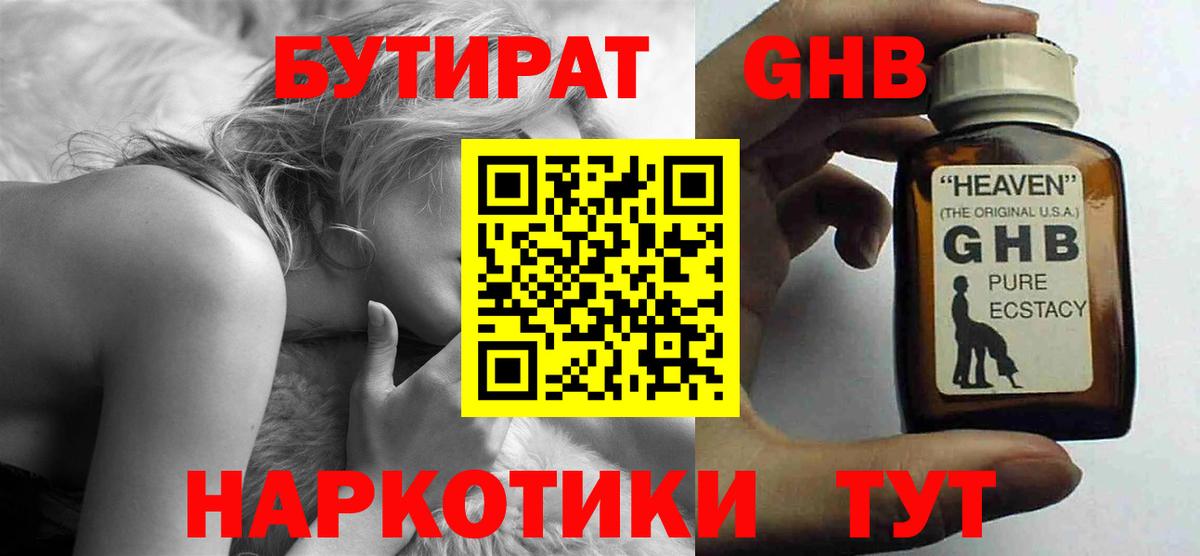Бутират жидкий экстази Нижнекамск