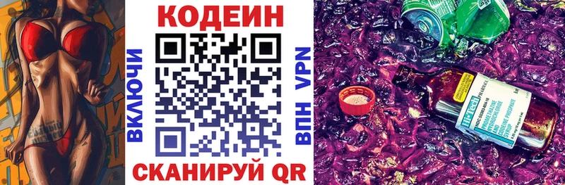 Codein Purple Drank  Нижнекамск 