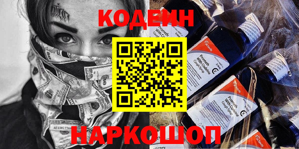Нижнекамск  Кодеиновый сироп Lean напиток Lean (лин)  Вход с VPN 