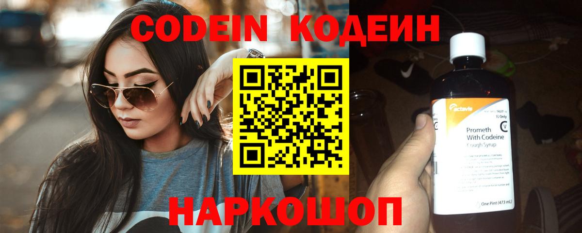 Кодеиновый сироп Lean Purple Drank Нижнекамск