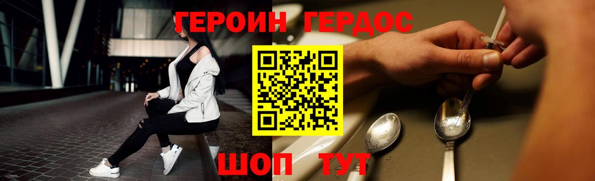 Героин Heroin Нижнекамск