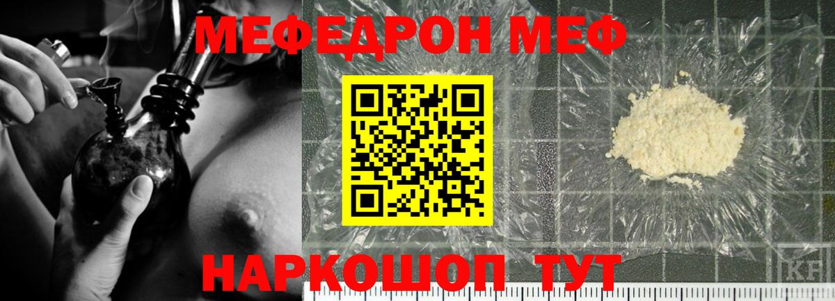 Меф мяу мяу мука Нижнекамск