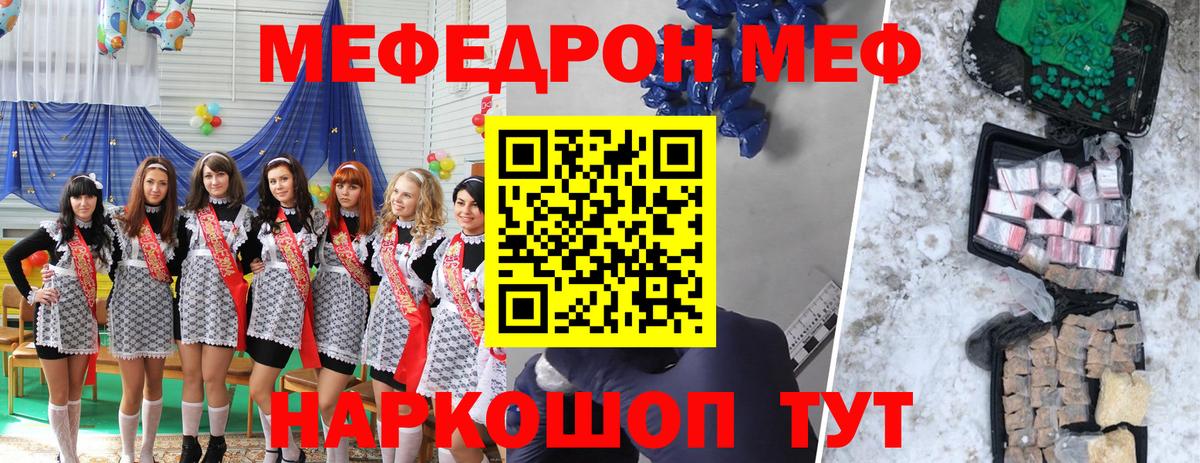 МЕФ mephedrone  Мефедрон мука  МЯУ-МЯУ  где продают   Вход с VPN  Нижнекамск  МЯУ-МЯУ 