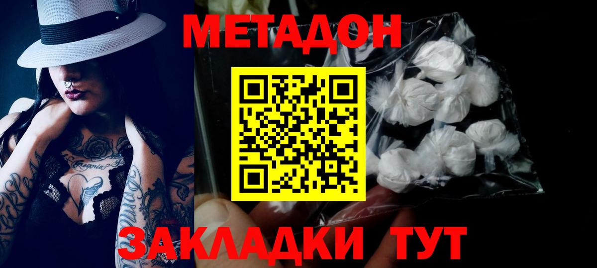 Метадон белоснежный Нижнекамск
